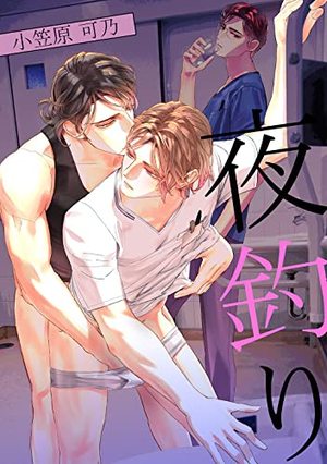 夜釣り