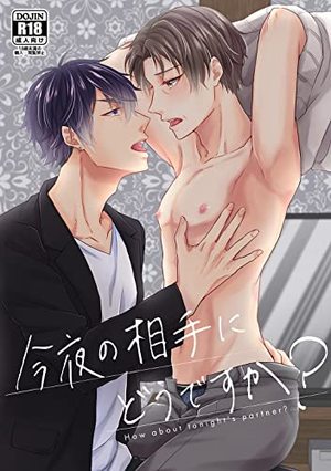 今夜の相手にどうですか？