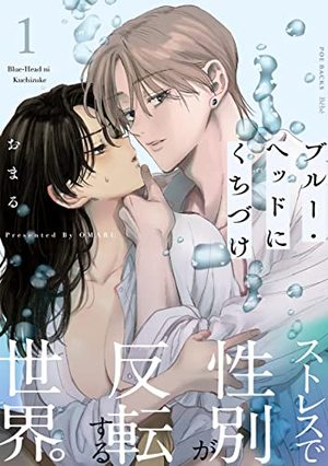 ブルー・ヘッドにくちづけ