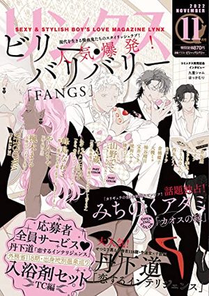 リンクス 2022年11月号