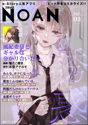 コミックNOAN Vol. 3