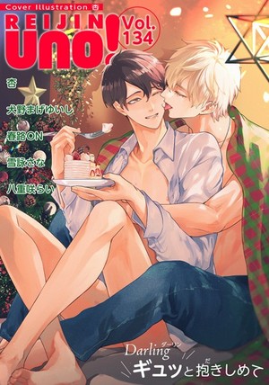 麗人uno！ Vol.134 Darlingギュッと抱きしめて