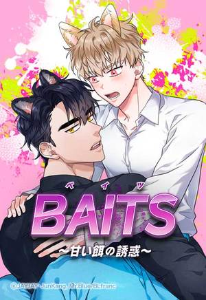 BAITS〜甘い餌の誘惑〜