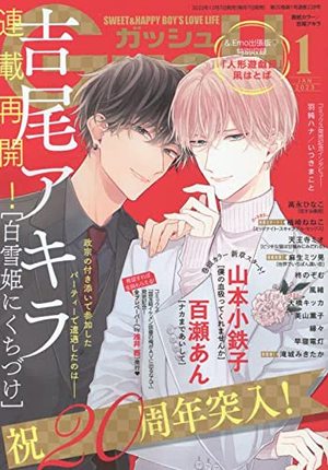 GUSH 2023年1月号