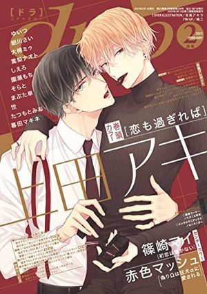 drap 2023年 2月号