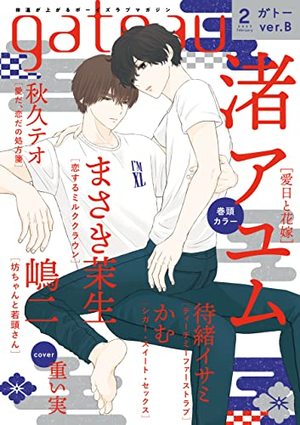 gateau 2023年2月号 ver.B