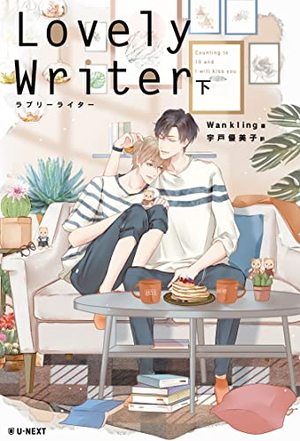 Lovely Writer 下