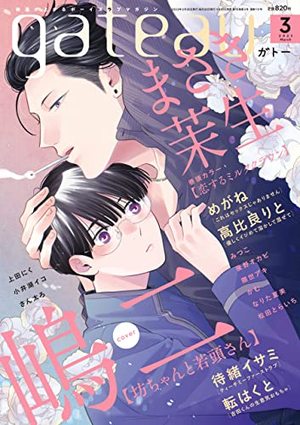 gateau 2023年3月号
