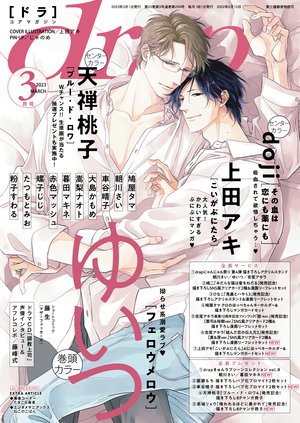 drap 2023年 3月号