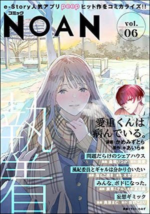 コミックNOAN Vol. 6