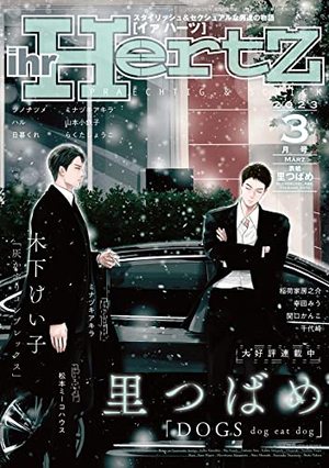 ihr HertZ（イァ ハーツ） 2023年 3月号 ｜ 大洋図書 ｜ 無料コミック ...