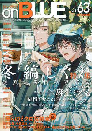 onBLUE vol.63