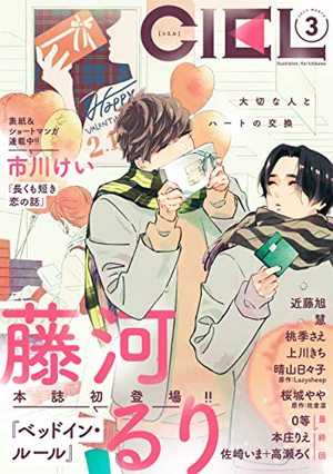 CIEL 2023年3月号 電子単話 ｜ KADOKAWA ｜ 無料コミック試し読み