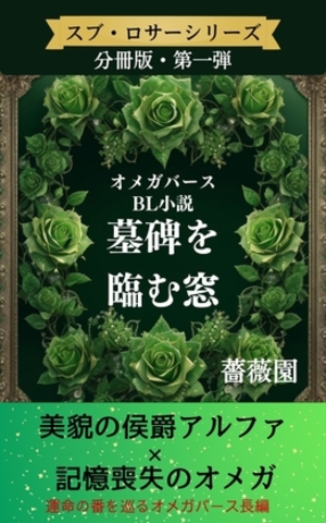 墓碑を臨む窓