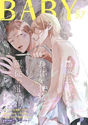 BABY vol.57 ｜ ふゅーじょんぷろだくと ｜ 無料コミック試し読み