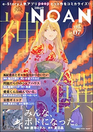 コミックNOAN Vol. 7