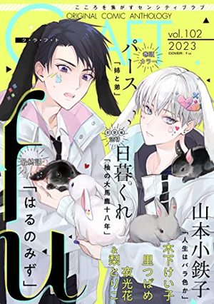 CRAFT vol.102 電子単話 ｜ 大洋図書 ｜ 無料コミック試し読み ｜ BL