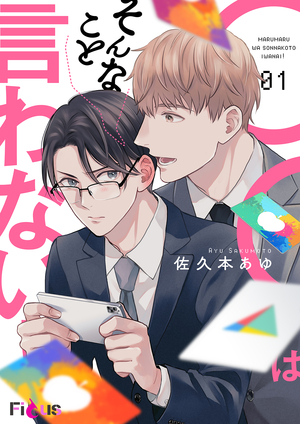 ○○はそんなこと言わない！