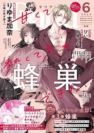 Daria-ダリア- 2023年6月号