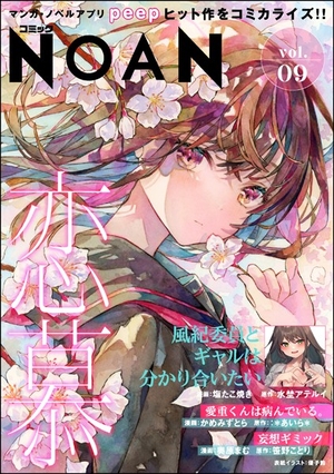 コミックNOAN Vol. 9
