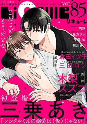 LiQulle VOL.85