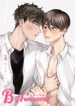 『B-Awesome（ビーオーサム）』vol.10 抜き合いっこ