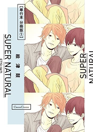 希少稀な プランタン出版 ｜ 電子単話 NATURAL SUPER ｜ Comics Canna 女性漫画