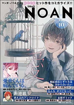 コミックNOAN Vol. 10