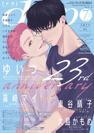 drap 2023年 7月号