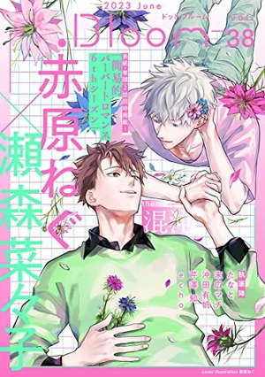 .Bloom ドットブルーム vol.38 2023 June