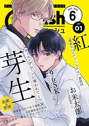 G−Lish2023年6月号 Vol. 1