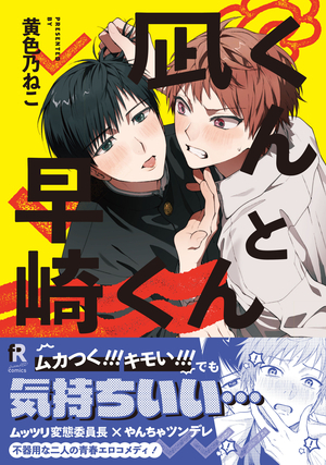 凪くんと早崎くん