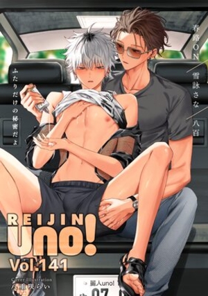 麗人uno！ Vol.141 ふたりだけの秘密だよ