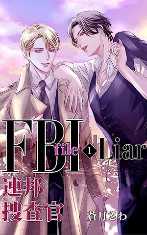 FBI連邦捜査官