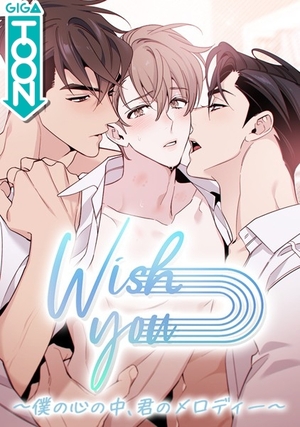 Wish you〜僕の心の中、君のメロディー
