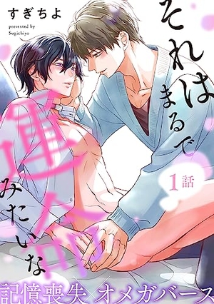 それはまるで運命みたいな