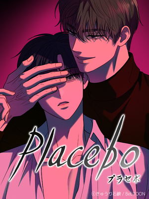 Placebo：プラセボ【タテヨミ】