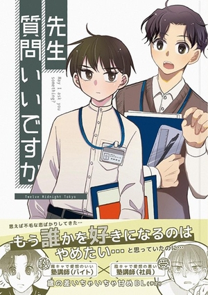 先生質問いいですか 
