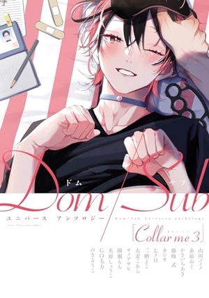 Collar me 3 Dom/Subユニバース アンソロジー 