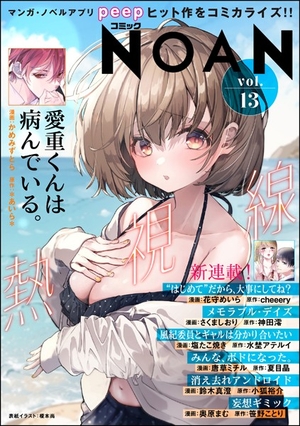 コミックNOAN Vol. 13
