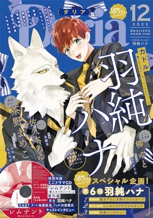 Daria-ダリア- 2023年12月号