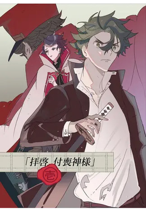 『拝啓、付喪神様』