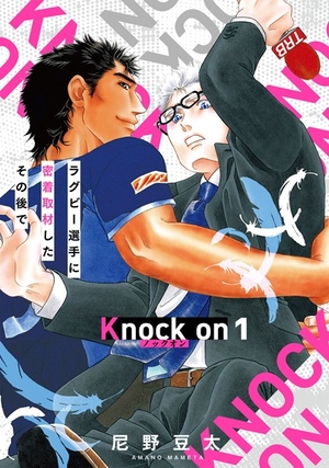 Knock on〜ラグビー選手に密着取材したその後で〜