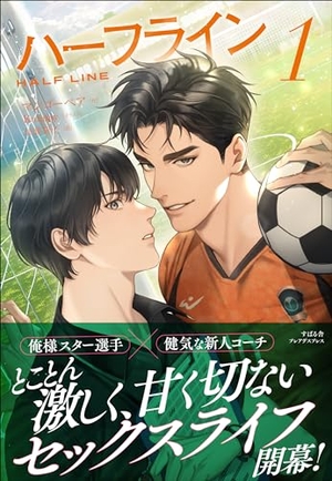 ハーフライン 1