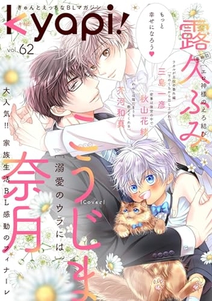 kyapi！ vol.62
