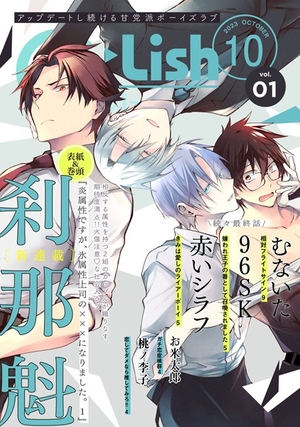 G−Lish2023年10月号 Vol. 1