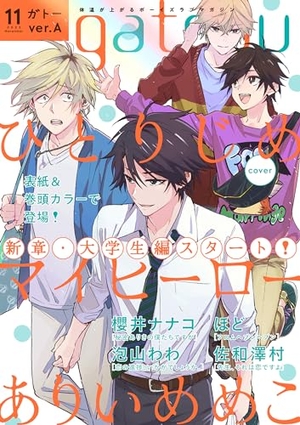 gateau 2023年11月号 ver.A