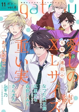 gateau 2023年11月号 ver.B