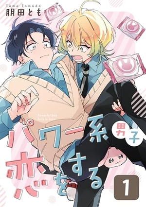 パワー系男子恋をする