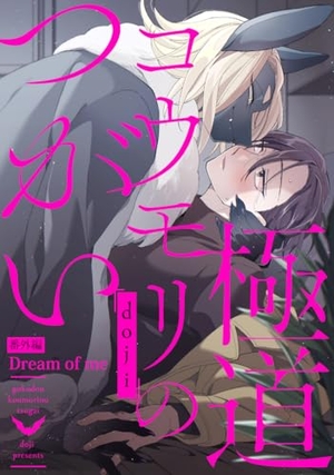 Dream of me
